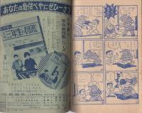 たんてい　かんちゃん　小三まんが文庫　小学三年生昭和34年3月号付録