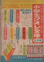 プロレスまんが　ハリケーン太郎　冒険王昭和31年12月号付録