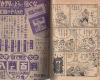 熱血探偵漫画　ライオンくん　冒険王昭和33年3月号付録