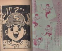 【希少】ストップ！にいちゃん 付録版 41巻セット 関谷ひさし 昭和レトロ 希少】ストップ！にいちゃん 付録版 41巻セット 関谷ひさし 昭和レトロ