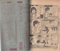 ストップ！にいちゃん 少年昭和39年2月号付録(関谷ひさし) / 古本