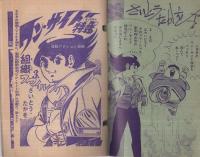 ワン・サイド特急　冒険王昭和41年1月号付録