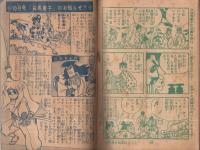 白馬童子　少年画報昭和35年9月号付録