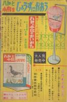 戦国の虎　まんが王昭和39年3月号付録