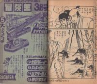 戦国の虎　まんが王昭和39年3月号付録