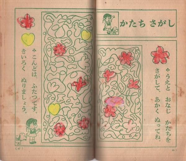 ゆかいぶっく すすめ ろぼけっと他 昭和37年7月号付録(藤子 ゆかいぶっく すすめ ろぼけっと他 昭和37年7月号付録(藤子
