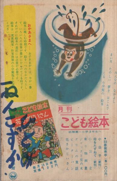 定番スタイル 昭和 小学一年生 付録 通販