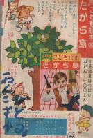 なつやすみゆかいぶっく　すすめ ろぼけっと他　昭和37年9月号付録