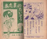 なつやすみゆかいぶっく　すすめ ろぼけっと他　昭和37年9月号付録