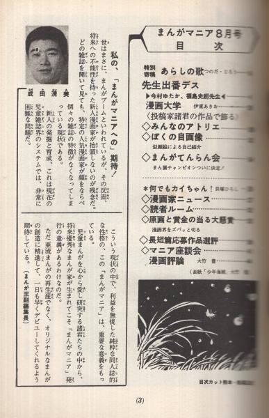 児童漫画研究誌 まんがマニア 昭和42年8月号 表紙画・大竹豊「少年海賊