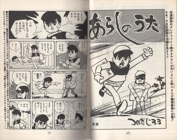 児童漫画研究誌 まんがマニア 昭和42年8月号 表紙画・大竹豊「少年海賊
