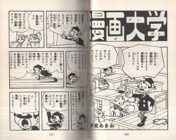 児童漫画研究誌 まんがマニア 昭和42年8月号 表紙画・大竹豊 児童漫画研究誌 まんがマニア 昭和42年8月号 表紙画・大竹豊