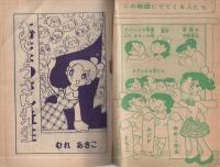 おじょうさん先生　少女クラブ昭和31年11月号付録