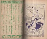 おじょうさん先生　少女クラブ昭和31年11月号付録