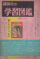 ホガラカさん　少女クラブ昭和32年3月号付録　表紙モデル・野添ひとみ