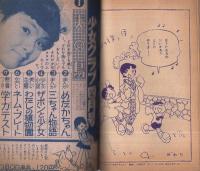 ホガラカさん　少女クラブ昭和32年3月号付録　表紙モデル・野添ひとみ