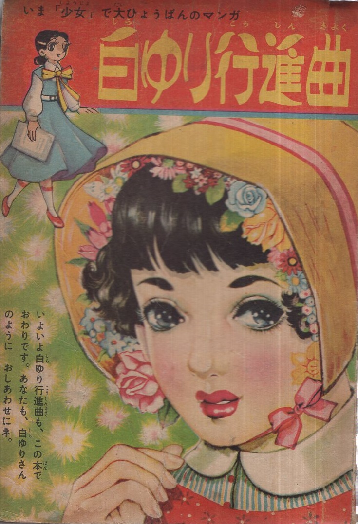 7630-4 少年 昭和31年 3月号 光文社 少年マンガ誌
