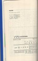 ユダヤ商人のみた日本的思考法　日新新書