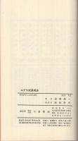 ユダヤ式思考法　日新新書