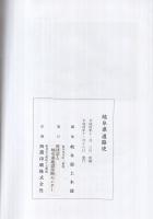 岐阜県道路史