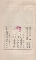 趣味・國史・講座　明治美談　續編