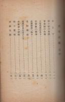 活劇　宮本武蔵　少年講談活劇文庫