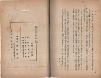 活劇　宮本武蔵　少年講談活劇文庫