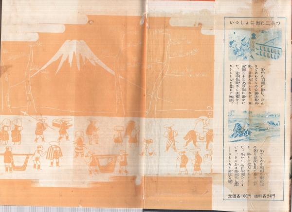 岩見重太郎 少年講談全集16(装幀 西沢笛畝、カバー絵・口絵 石井治、さ