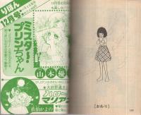 もーおがんばらなくちゃ　PART2　りぼんアイドル文庫　りぼん昭和53年11月号付録