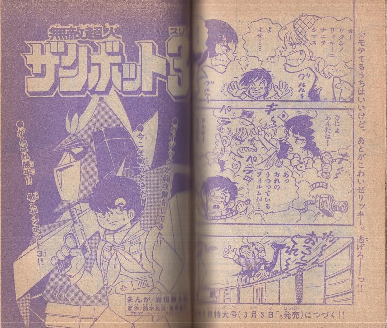 冒険王 1966年3月 付録3冊
