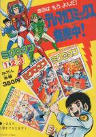超激レア・初版】ドキューン一発あたりくん 全1巻 真樹村正 ど