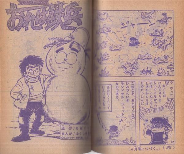 ミクロマン/おれは鉄兵/ドキューン一発あたりくん テレビ
