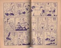 海底人　冒険王昭和33年9月号付録