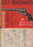 宇宙人マッハ　少年昭和36年7月号付録