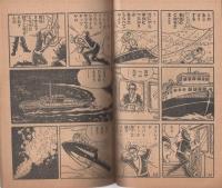 宇宙人マッハ　少年昭和36年12月号付録