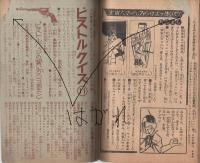 宇宙人マッハ　少年昭和36年12月号付録