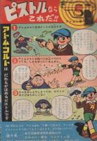 平原児サブ　少年画報昭和36年1月号付録