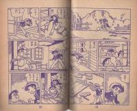 平原児サブ　少年画報昭和36年1月号付録