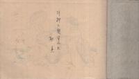 川柳に現はれた秘具