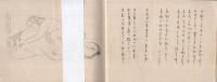 川柳に現はれた秘具