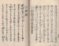 噺の大寄　全