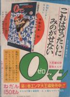 ベビー・テック　日の丸昭和35年8月号付録