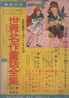 剣鬼竜四郎　ぼくら昭和32年9月号付録