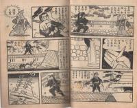 剣鬼竜四郎　ぼくら昭和32年9月号付録