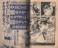 剣鬼竜四郎　ぼくら昭和32年9月号付録
