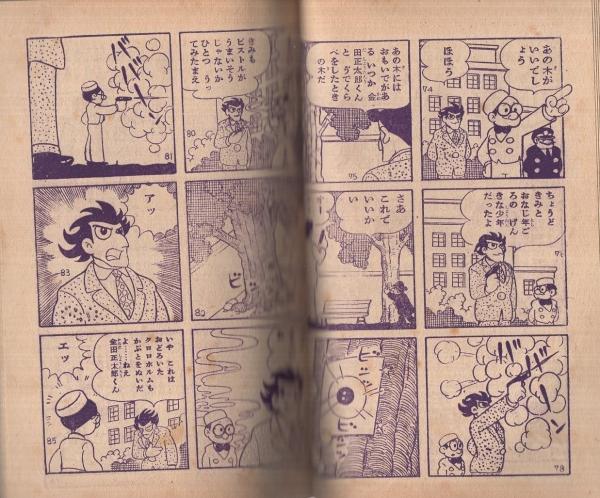 鉄人28号 少年昭和33年1月号付録(横山光輝) / 伊東古本店 / 古本、中古