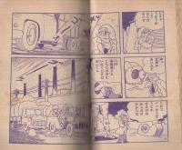 鉄人28号　少年昭和34年11月号付録