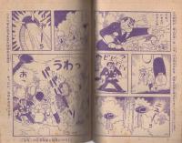 鉄人28号　少年昭和34年11月号付録
