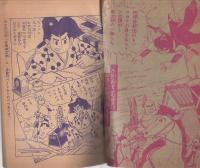 矢車剣之助　少年昭和34年4月号付録