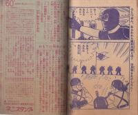 シルバークロス 少年昭和36年11月号付録(藤子不二雄) / 古本、中古本